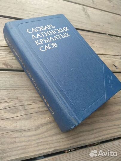 Словарь латинских слов