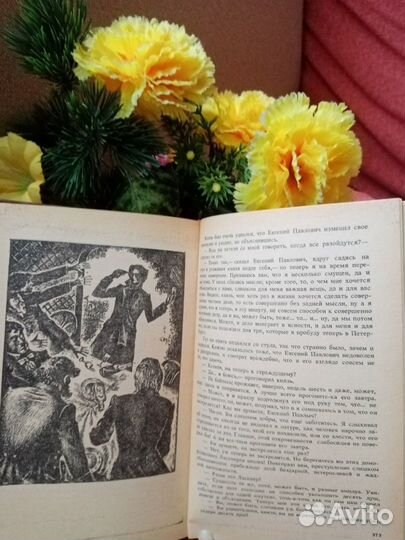 Книга Ф. М. Достоевский Идиот 1984 год