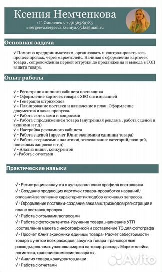 Менеджер по работе с wildberries вайлберис