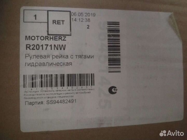 Рулевая рейка