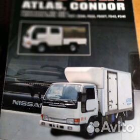 Руководство по ремонту Nissan Atlas — купить книгу по автомобилям Nissan Atlas | Третий Рим