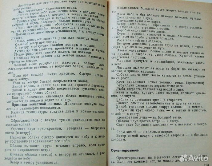 С ружьем и удочкой. Справочник военного охотника