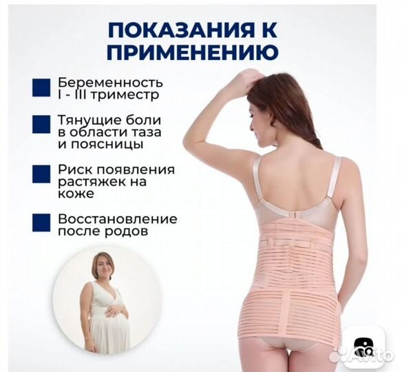 Бандаж для будущих мам