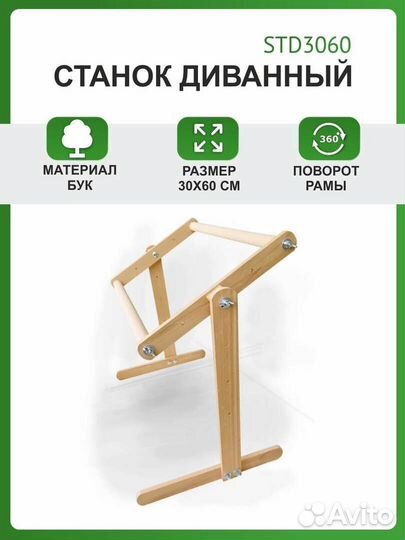 Станок для вышивания