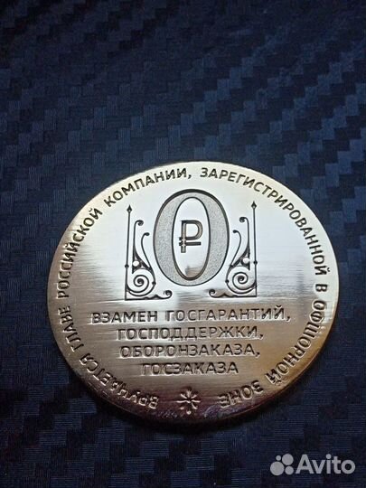 Символическая монета -Золотой 0 Офшоры - 2014г