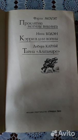 Продам книгу Проклятие могилы викинга