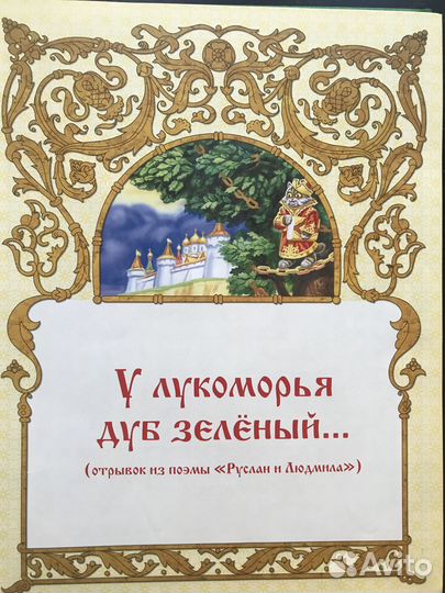 Сказки Пушкина