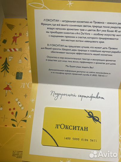 Подарочный сертификат Л' Окситан