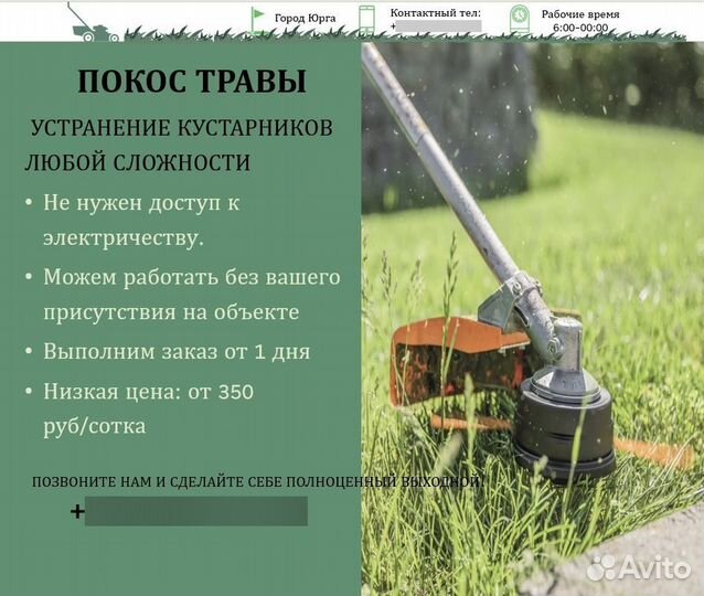 Покос травы триммером