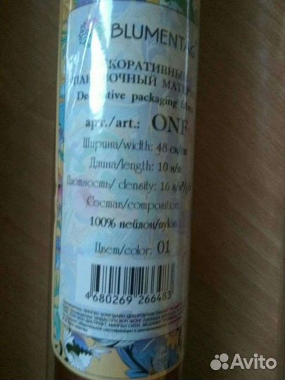 Blumentag декоративный упаковочный материал 10 М