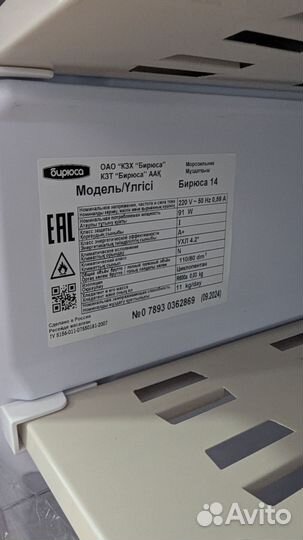 Бирюса 14 морозильник