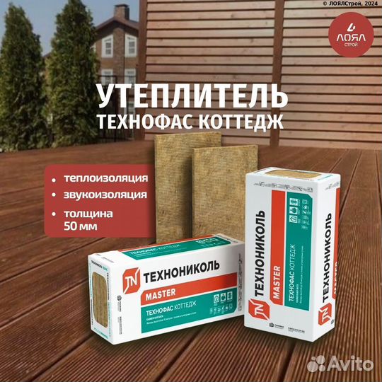 Утеплитель Технофас коттедж спеццена