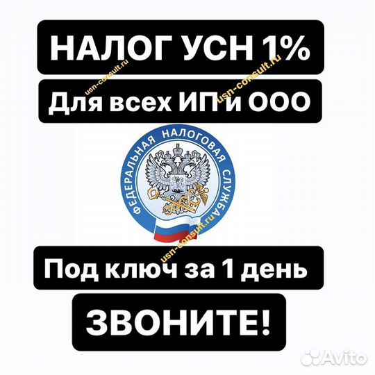 Льготный регион. Снижение налога. УСН 1 процент ИП