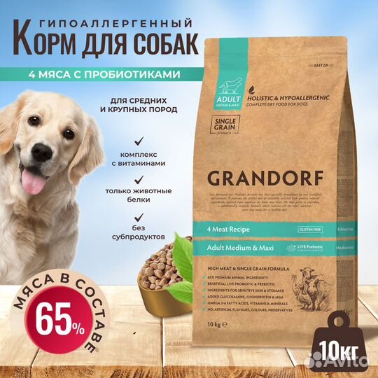 Грандорф корм для собак 4мяса 10кг