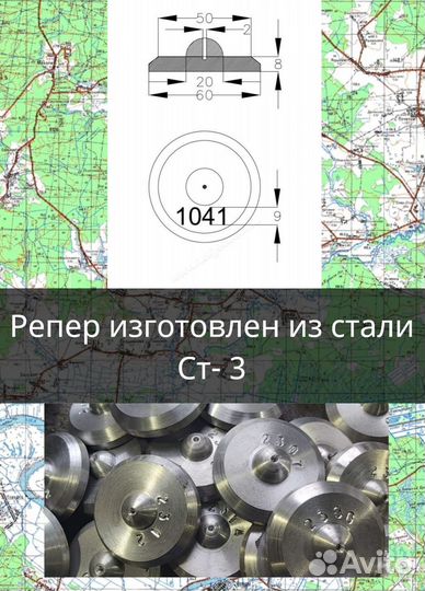 Марка геодезическая, репер, D-60мм, сталь Ст-3