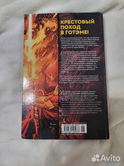 Бэтмен проклятие белого рыцаря