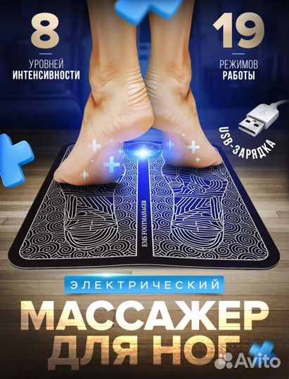 Массажер для ногмикротоковый коврик