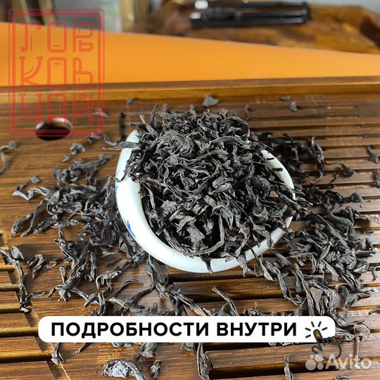 Чай улун да хун пао