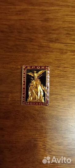 Значок Смоленск. Памятник героям 1812г. СССР