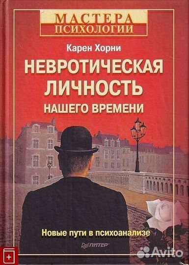 Книги по Психологии личности