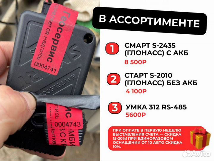 GPS / глонасс трекер для мониторинга