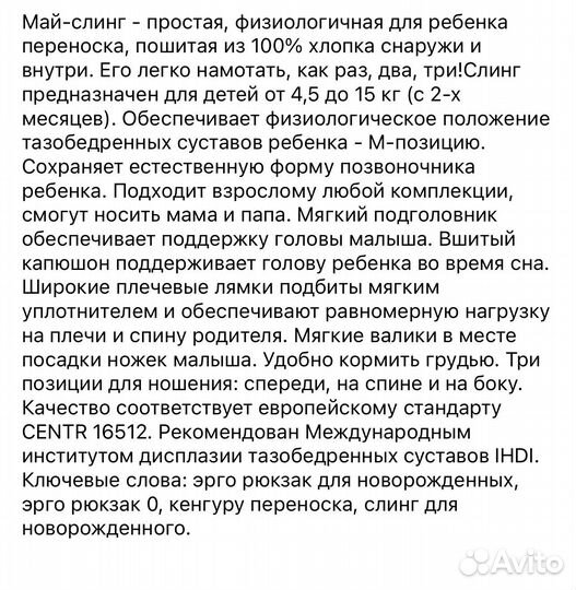 Май слинг для новорожденныхс капюшоном