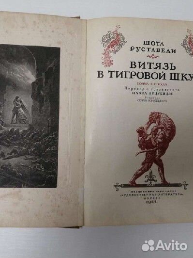 Раритетная книга 1941 года