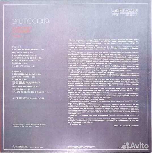 LP Александр Розенбаум (состояние новых)