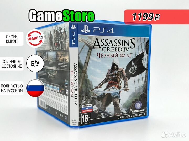 Assassin's Creed IV Черный флаг / Black Flag б/у