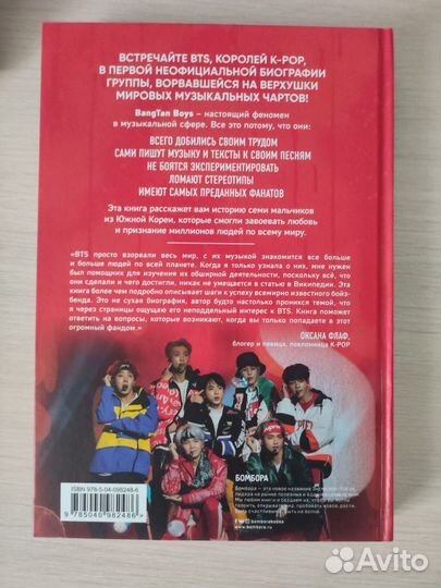 Книга про BTS,биография