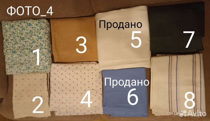 Отрез ткани СССР