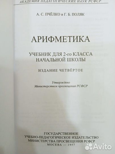 Учебники для 1 и 2 класса. сталинский букварь