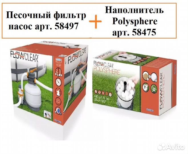 Фильтр-насос песочный 58497 + Наполнитель 58475