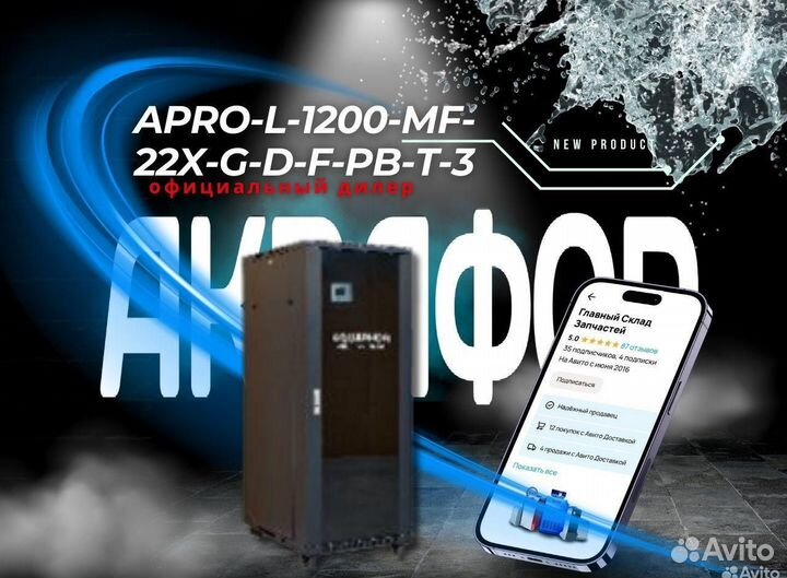 Система apro-L-1200-MF-22X-G-D-F-PB-T-3