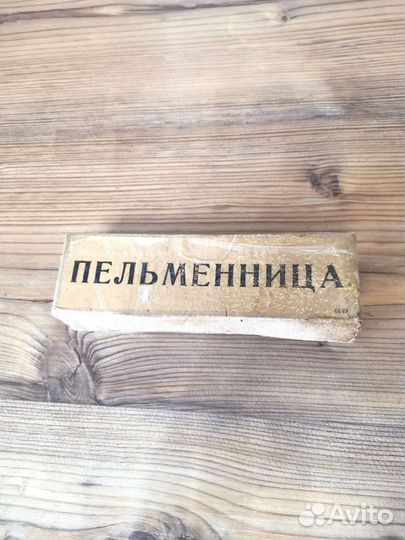 Пельменница высечка СССР на запчасти