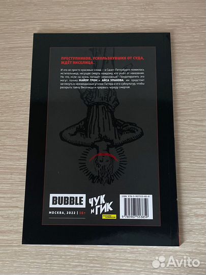 Комикс Bubble Майор Игорь Гром 3