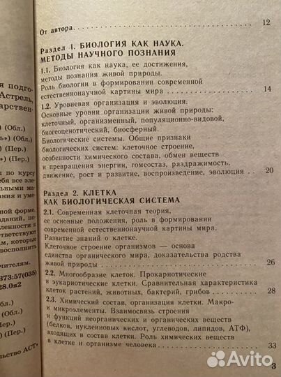 Справочник для подготовки к егэ(биология)