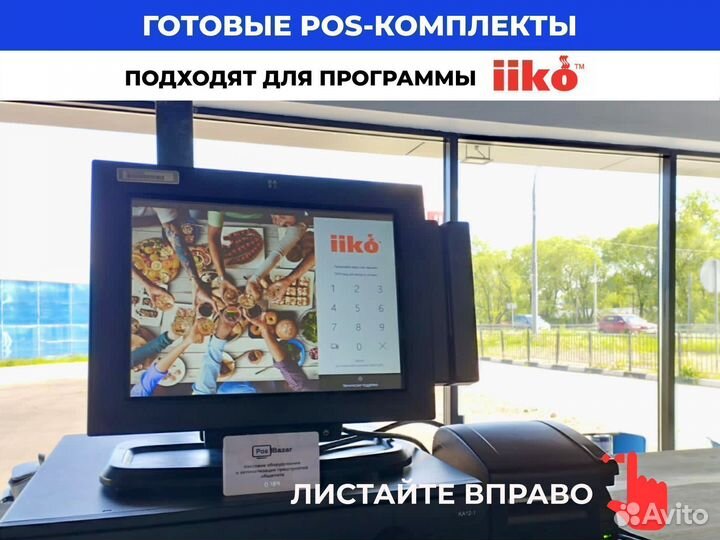 Iiko комплекты оборудования