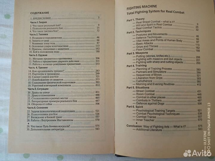 Книга по самообороне