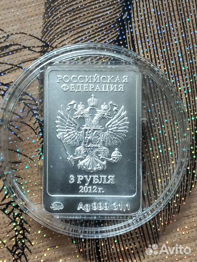 3 рубля Сочи 2014