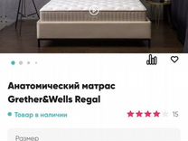 Матрас 200 180 grether wells regal