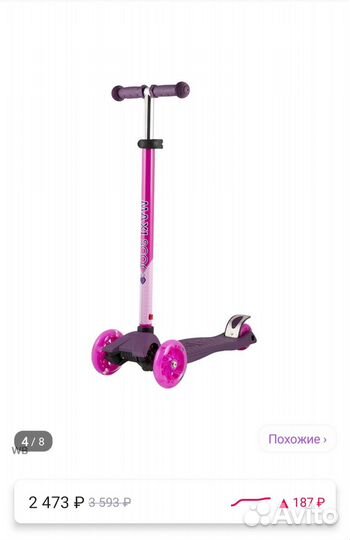 Самокат детский