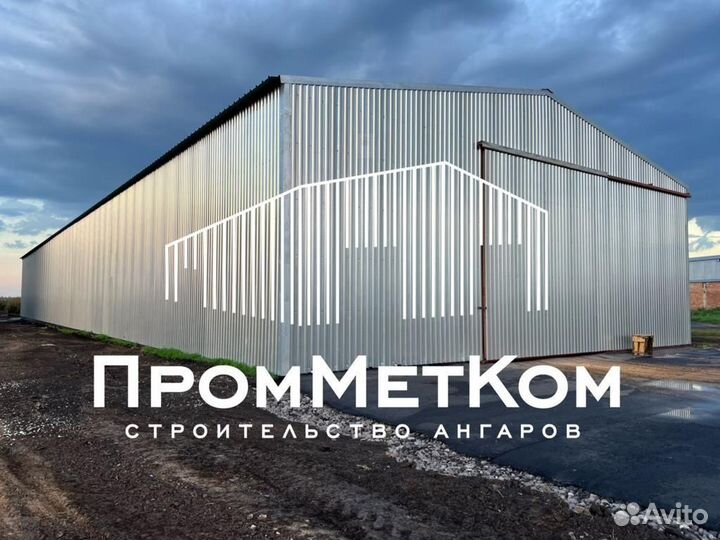 Ангар холодный