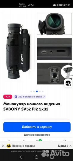 Монокуляр ночного видения