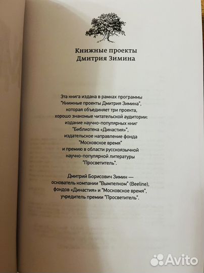 Книга Люди мира. Русское научное зарубежье