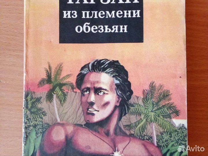 Книги о Тарзане