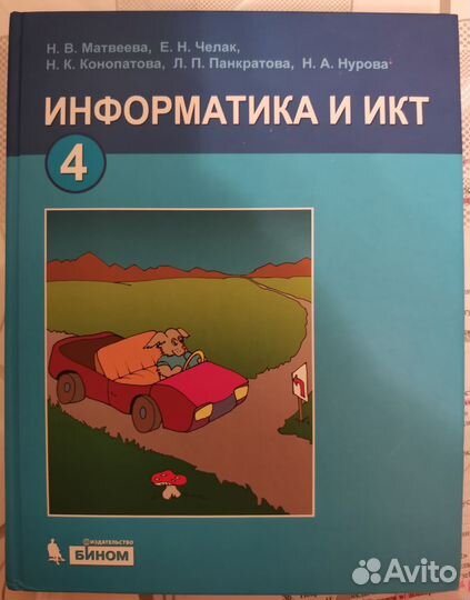 Информатика и икт 4 класс