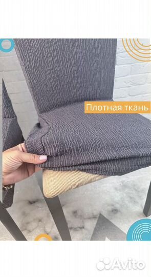 Универсальные чехлы на стул (2 шт)