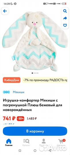 Игрушка комфортер зайка