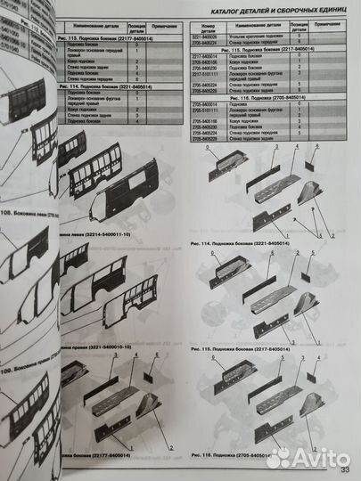 Книга Каталог кузовных деталей Соболь/Газель